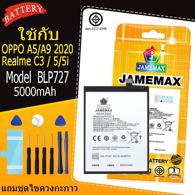 แบตเตอรี่ เเบต OPPO A5/A9 2020 / Realme C3 / Realme 5/5i คุณภาพระดับพรีเมี่ยม battery Model BLP727 แถมชุดไขควง（5000mAh）