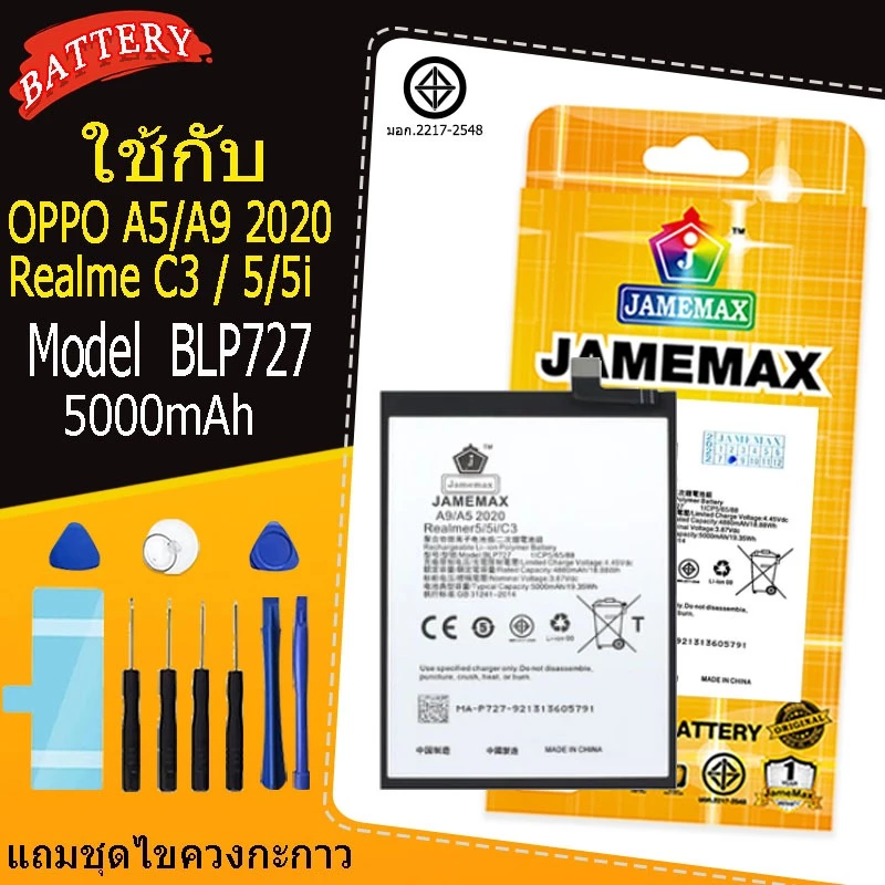 แบตเตอรี่ เเบต OPPO A5/A9 2020 / Realme C3 / Realme 5/5i คุณภาพระดับพรีเมี่ยม battery Model BLP727 แถมชุดไขควง(5000mAh)
