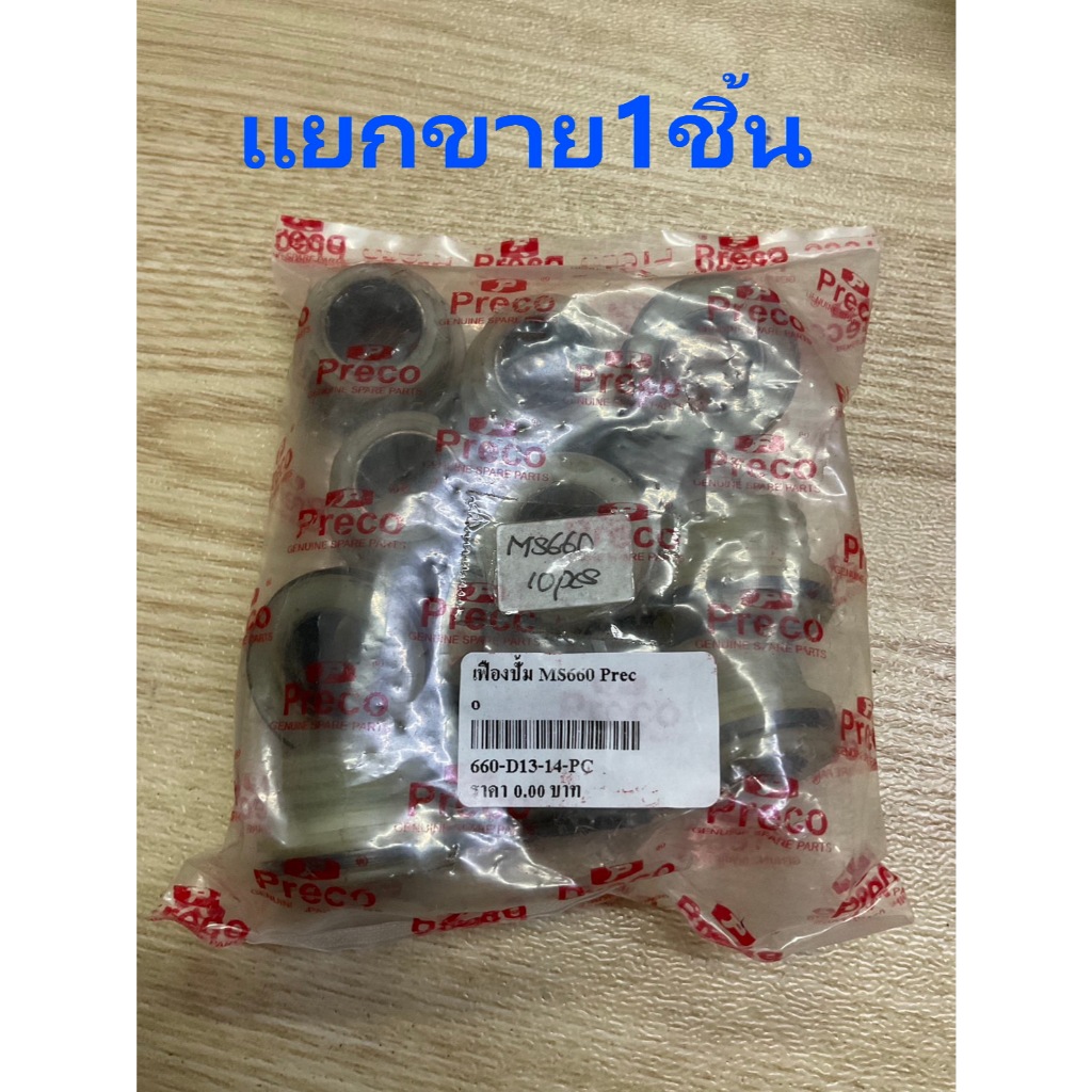เฟืองปั้มน้ำมันหล่อโซ่ Ms660 ยี่ฮ้อPrecoแท้ เฟืองปั่นน้ำมันโซ่660 เฟืองปั้มน้ำมันเครื่อง อะไหล่ทดแทน
