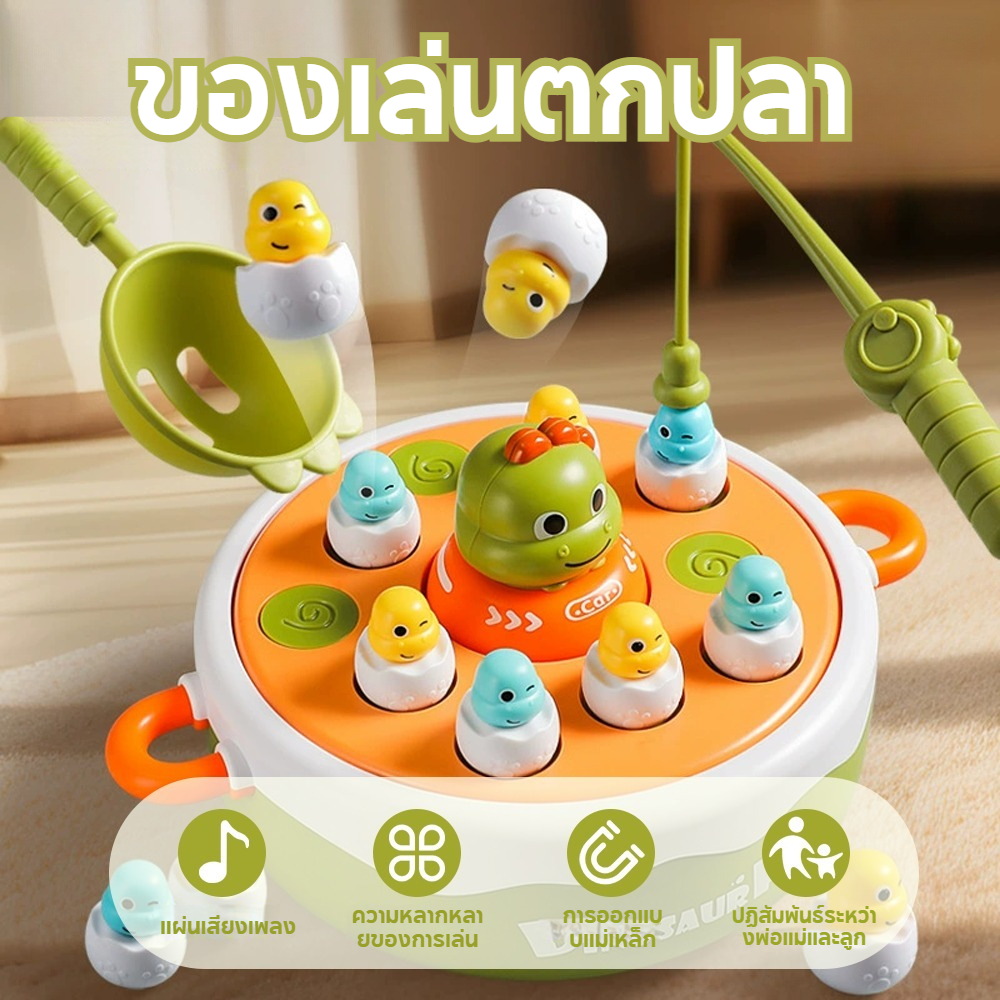 ของเล่นเสริมพัฒนาการเด็ก 2 ขวบ 3 ขวบ ไดโนเสาร์กระดอน ของเล่นปฏิกิริยา ของเล่นตกปลาแม่เหล็ก