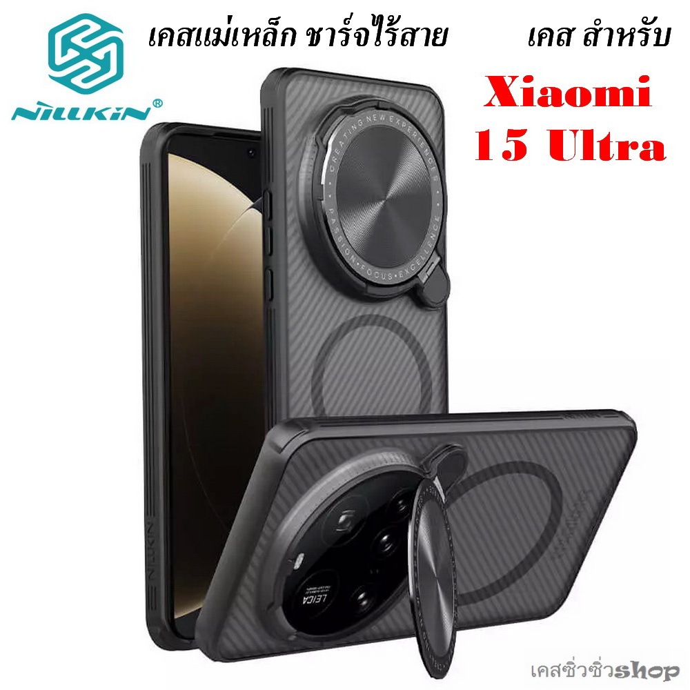 Nillkin Camshield Prop Magnetic เคส สำหรับ Xiaomi 15 Ultra/Mi 15 Ultra เคสแม่เหล็กกันกระแทก ขอบกันลื่น กันกล้อง ตั้งได้