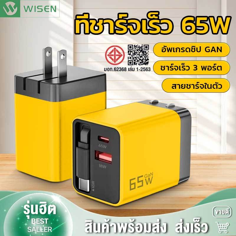 ชุดชาร์จเร็ว 65W ชุดชาร์จ GaN สายชาร์จ + หัวชาร์จ Fast charging มีสาย Type-C แบบยืดหด สําหรับ Type-C/i&p