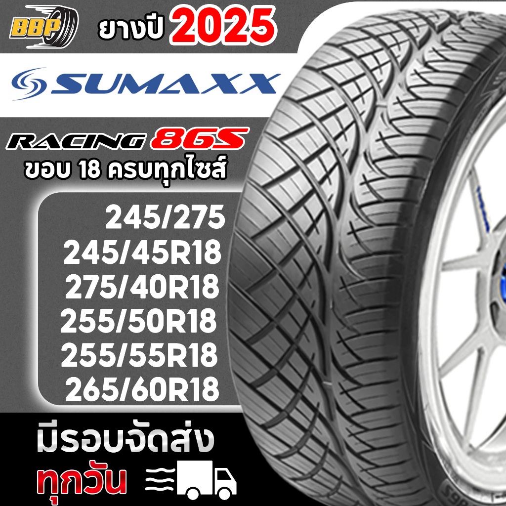 🔥ส่งฟรี🔥 Sumaxx ยางรถยนต์ รุ่น MAX RACING 86S ยางใหม่ปี 25 ขอบ 18 ครบทุกไซส์(1เส้น) ฟรีจุ๊บลมยาง