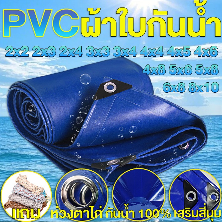 ผ้าใบกันน้ำ PVC กันแดดกันฝนพร้อมตาไก่: เลือกขนาดคลุมรถ แคมป์ปิ้ง สวน
