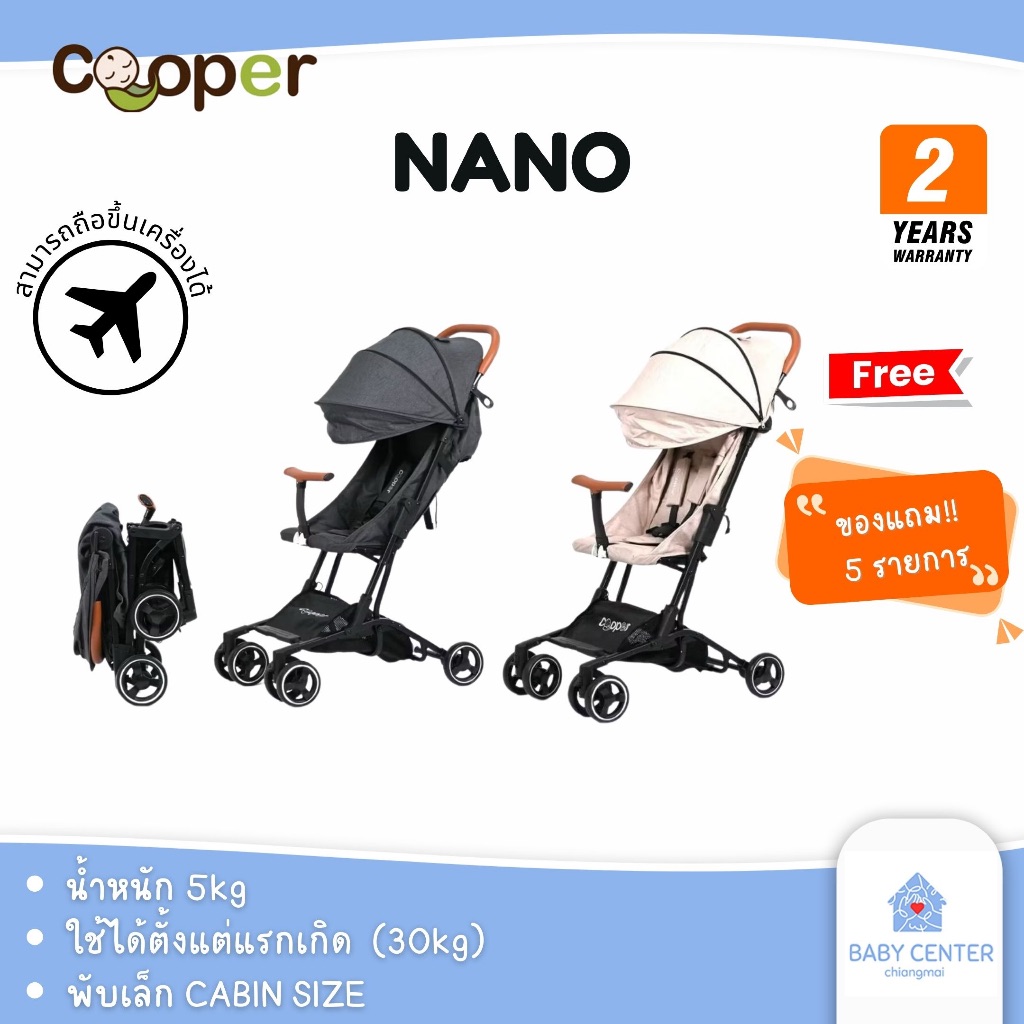✅E-TAX✅ พร้อมส่ง รถเข็นน้ำหนักเบา ศูนย์ไทย Cooper Nano รถเข็นเด็ก รถเข็นเด็กปรับนอนราบได้ พกพาสะดวก 