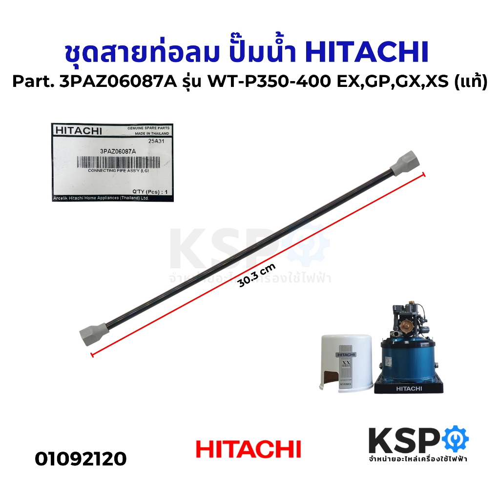 ชุดสายท่อลม ปั๊มน้ำ HITACHI ฮิตาชิ Part. 3PAZ06087A รุ่น WT-P350-400 EX,GP,GX,XS (แท้) อะไหล่ปั๊มน้ำ