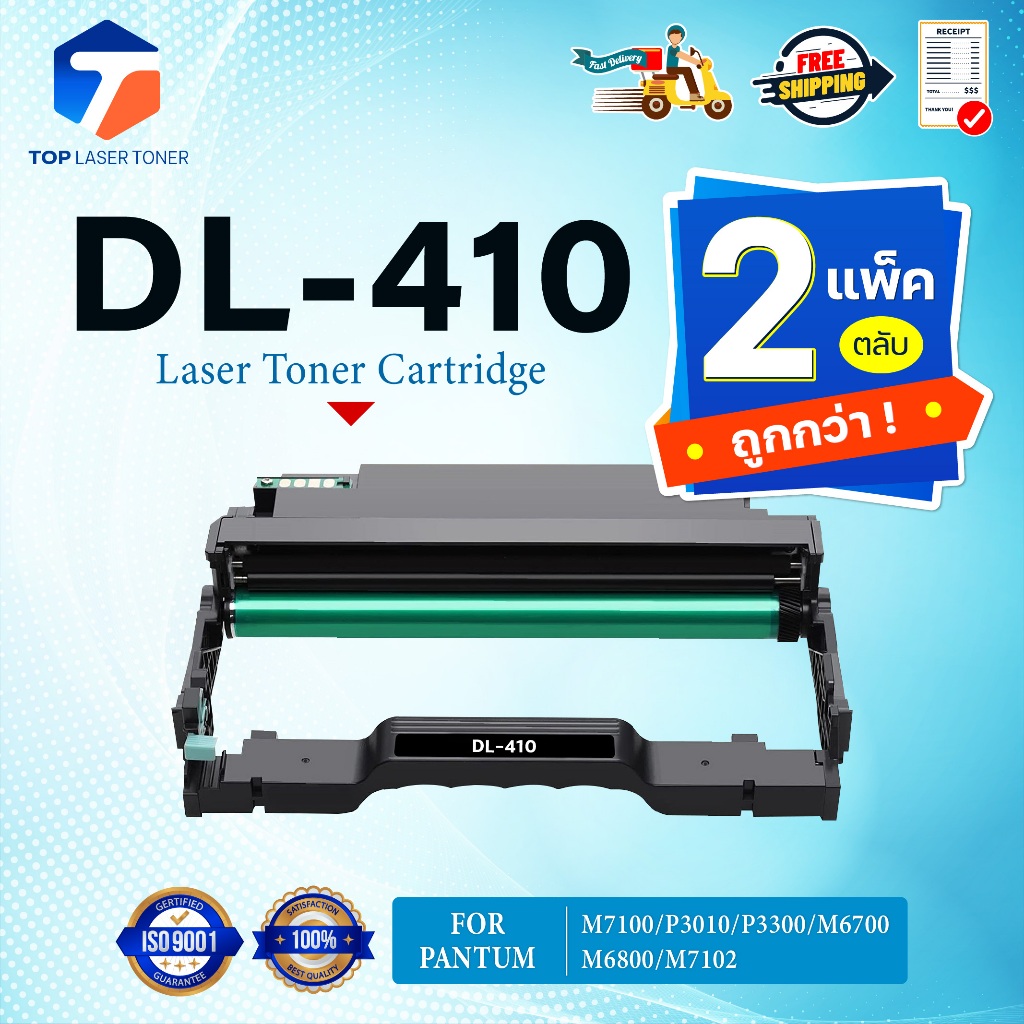 (แพ็ค2)ตลับดรัม PANTUM DL410 DL-410/D410/L410/410 FOR PANTUM P3010D/P3300DN/M6700D/M6800FDW/M7100DN/
