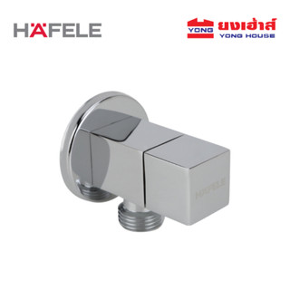 HAFELE สต๊อปวาล์ว 1 ทาง รุ่น 495.61.247 แบบเหลี่ยม สีโครม วาล์วเปิด-ปิดน้ำ