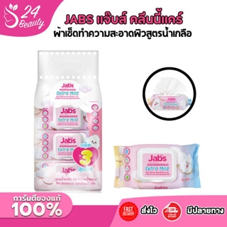 Jabs แจ๊บส์ คลีนนี่ แคร์ เอ็กซ์ตร้ามายด์ (สูตรน้ำเกลือ) ขนาด…