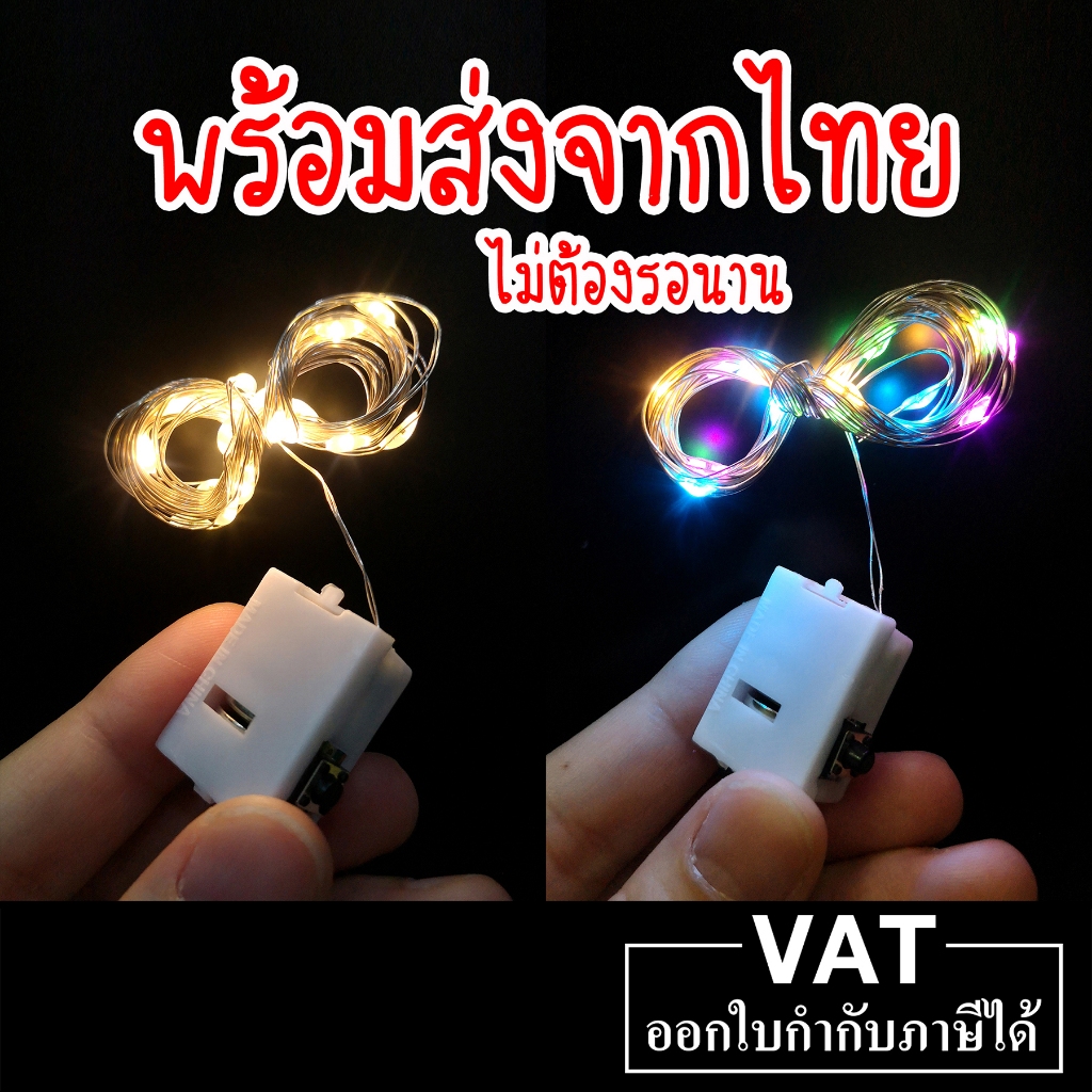 ส่งด่วน‼️ไฟลวด​ LED​ ไฟประดับตกแต่ง​ ไฟติดกรอบรูป​ 0.5/0.7/1/2​/3​/5 เมตร​ กระพริบ​ได้​ ​(ฟรี​‼️ถ่าน​กระดุม)​
