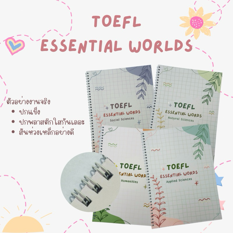 หนังสือรวมคำศัพท์ TOEFL Essential Words (4 เล่ม)