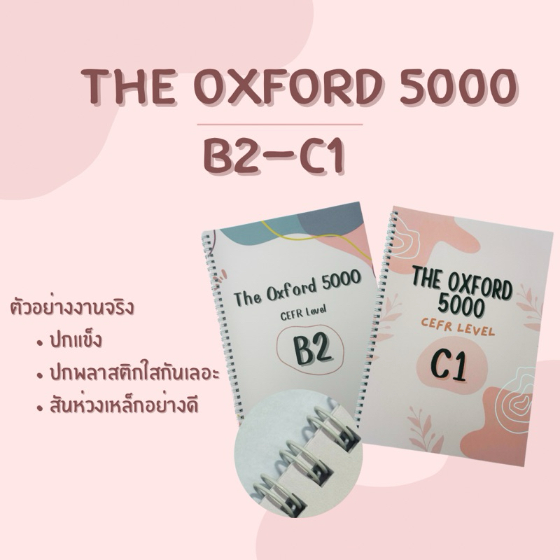 หนังสือรวมคำศัพท์ The Oxford 5000 by CEFR Level - B2,C1