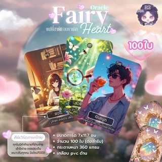 ไพ่ oracle ภาษาไทย Fairy Heart (100ใบ)💜🇹🇭 มีคีย์เวิร์ดภาษาไทยอ่านง่าย ไพ่ออราเคิลไทย