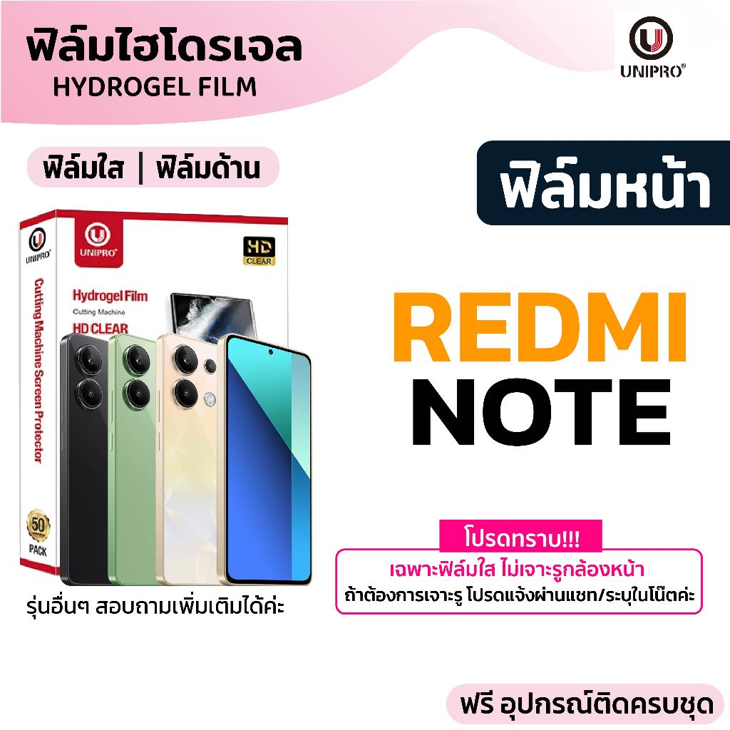 UniPro ฟิล์มไฮโดรเจล (Redmi Note) รุ่น Redmi Note 15 14 Note13 Note12 Note11 Note10