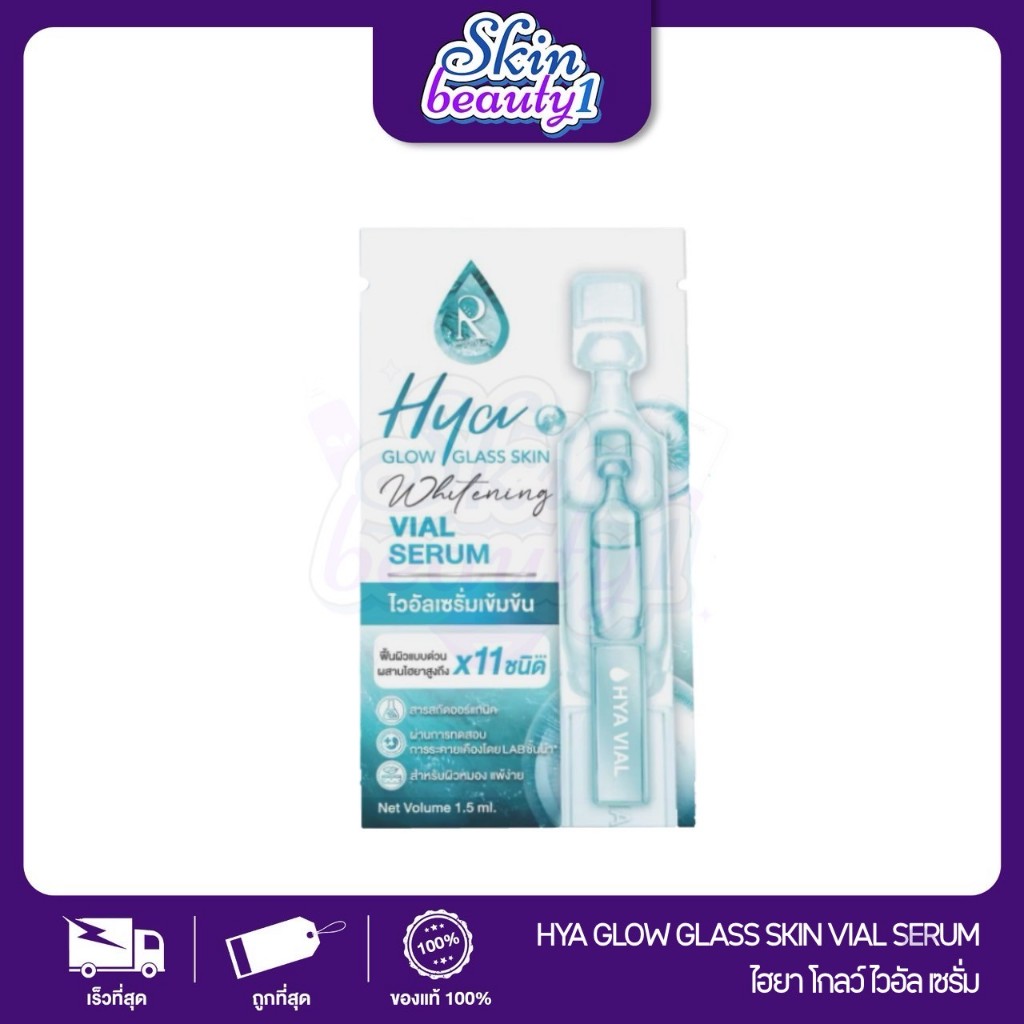 ((1 ไวอัล)) RATCHA HYA GLOW GLASS SKIN WHITENING VIAL SERUM รัชชา ไฮยา โกล์ว กลาสสกิน เซรั่ม ผิวกระจก โกลด์ ฉ่ำ