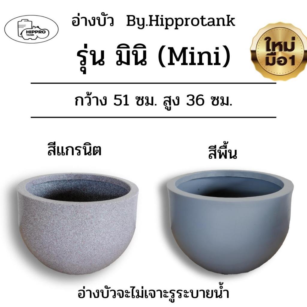กระถางมินิมอล รุ่น Mini ยี่ห้อ Hipprotank (เลือกได้ว่า เจาะรู หรือ ไม่เจาะรู)