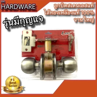 (ของแท้100%)ลูกบิดห้อง ลูกบิดสเตนเลสแท้ ไส้ทองเหลือง100% (SUS304 JAPAN) LAMY NO.L1500 SS และ L587 SS