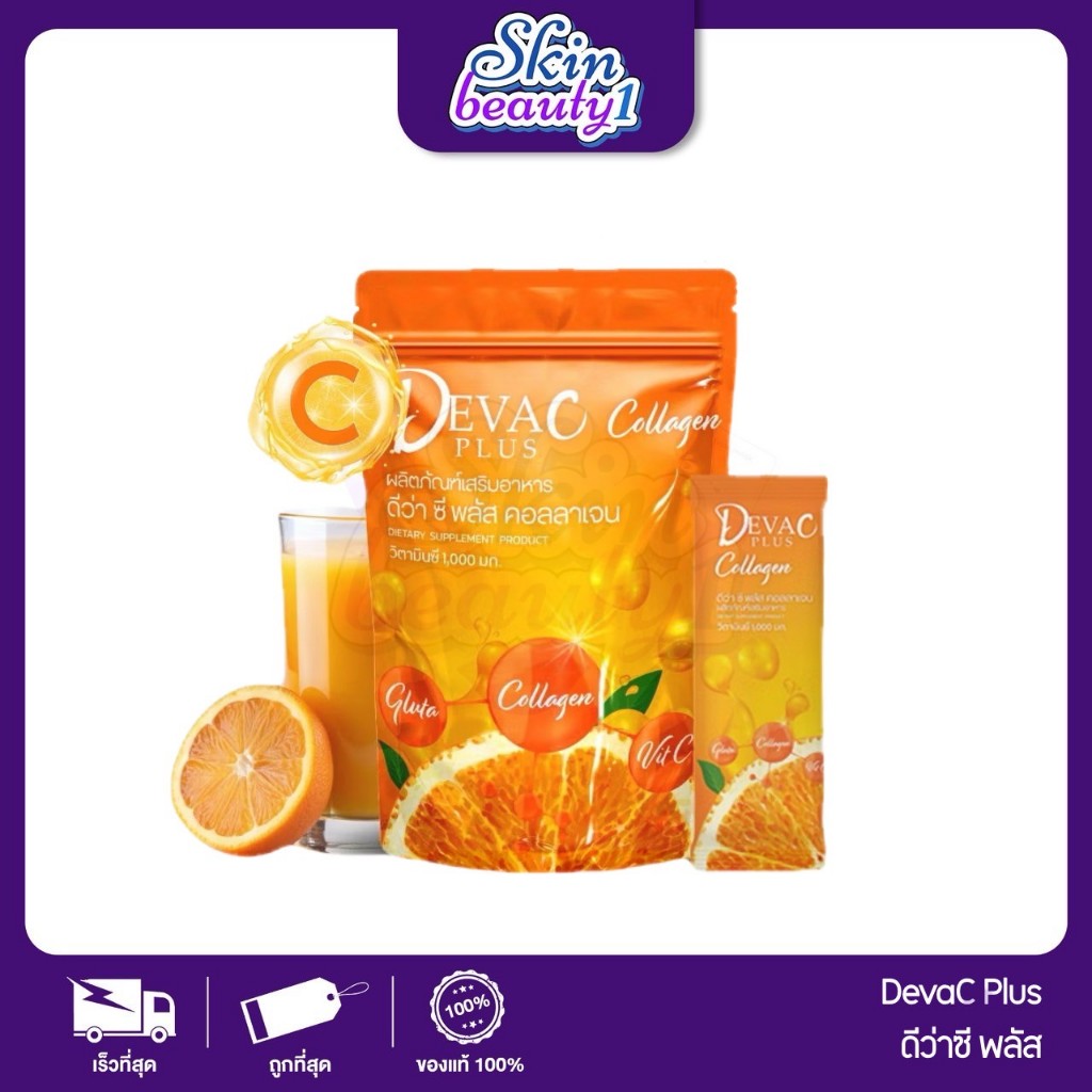 ((ส้ม)) Deva C Plus Collagen ดีว่า ซีพลัส คอลลาเจน เซริเซ่ by serise