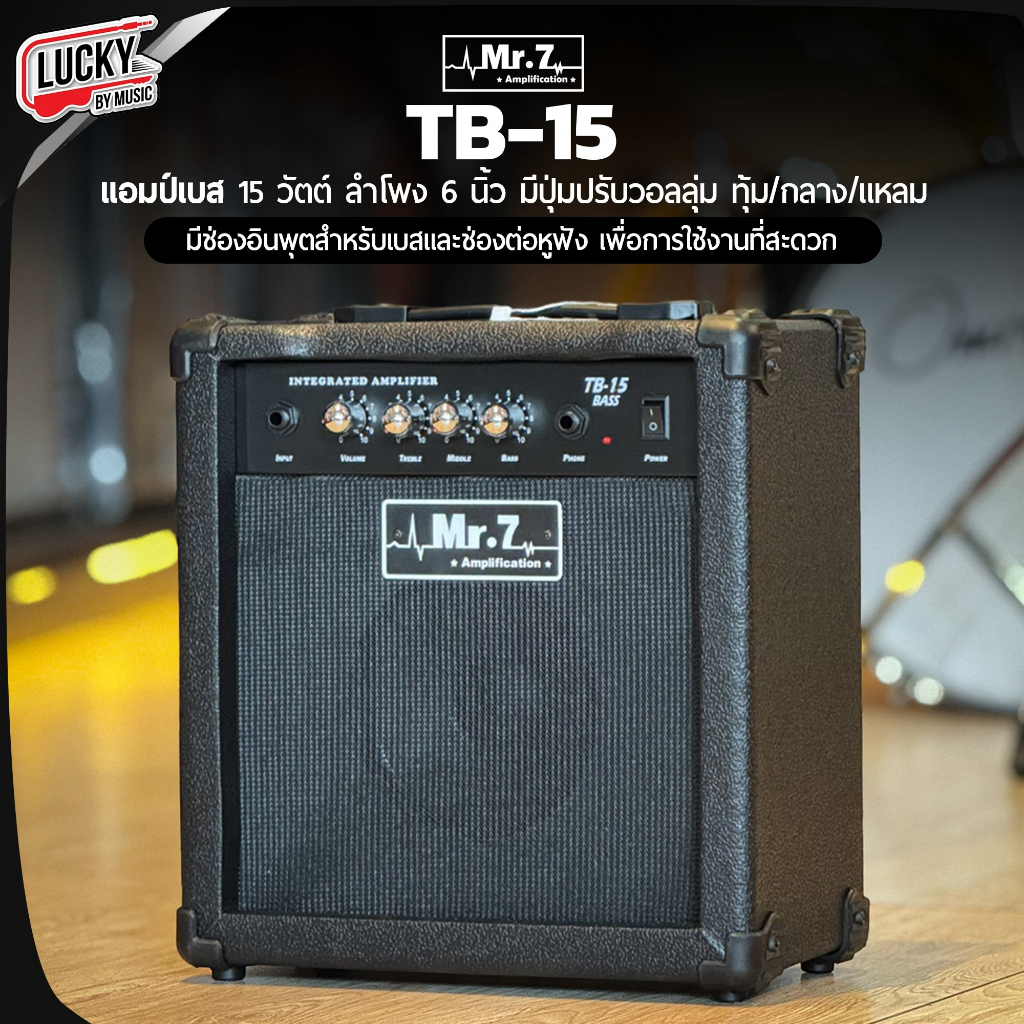 [ส่วนลด500-📸] แอมป์เบส Mr.7 รุ่น TB-15 ขนาด 15 วัตต์ ตู้เบส ใช้งานง่าย พร้อมช่องอินพุต,หูฟัง ฟรี สายแจ็ค1เส้น