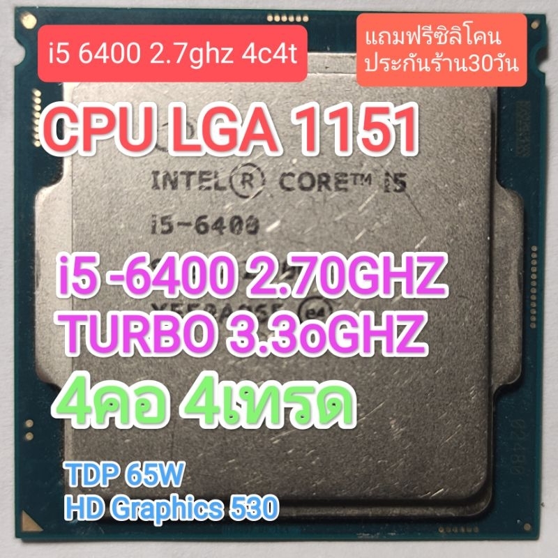 CPU 1151 I5 6400 2.7GHZ 4คอ 4เทรด มือสอง