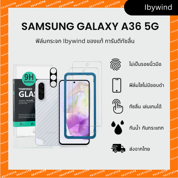 ฟิล์มสำหรับ Samsung Galaxy A36 5G ฟิล์มกระจกใส ibywind ของแท้ พร้อมฟิล์มหลังและกันเลนส์กล้อง
