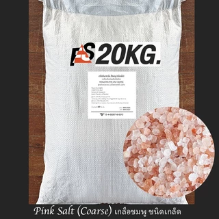 FS 20 KG เกลือหิมาลัยเกรดธรรมชาติแท้ ไม่แต่งสี ✔️ใบรับรอง(อย.) ✔️KETO (**สั่งไม่เกิน 2 กระสอบ/Order)