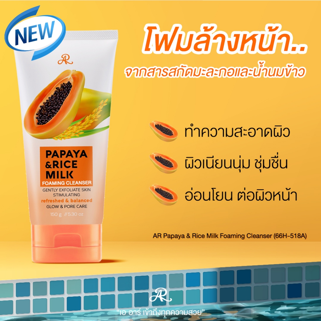 AR Papaya & Rice Milk Foaming Cleanser 150 g