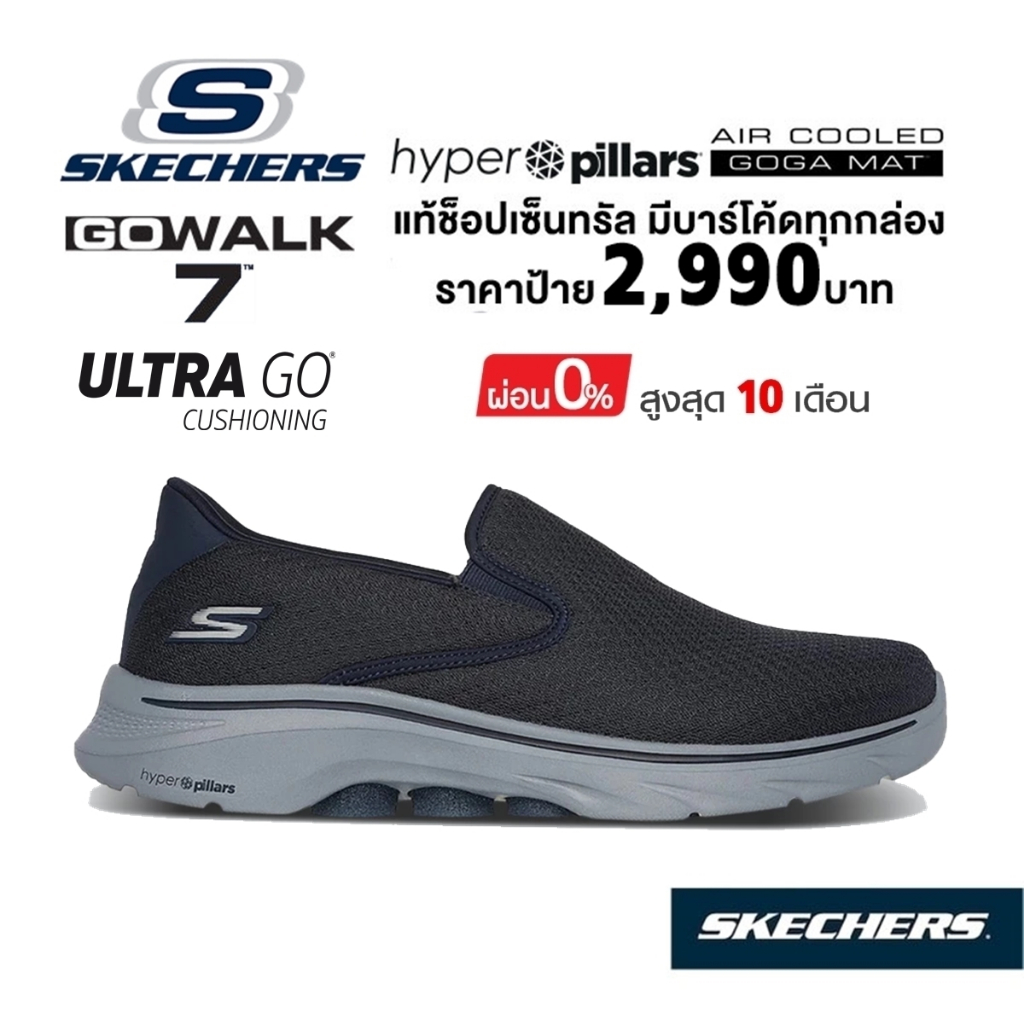 💸โปร​ฯ 1,800 🇹🇭 แท้~ช็อปไทย​ 🇹🇭 SKECHERS GOwalk 7 - Orva รองเท้า ผ้าใบ สุขภาพ​ ผู้ชาย สลิปออน สีกรมท