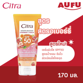 Citra ซิตร้า โลชั่นกันแดด SPF50 150 - 170 มล. (เลือกสูตรได้!)