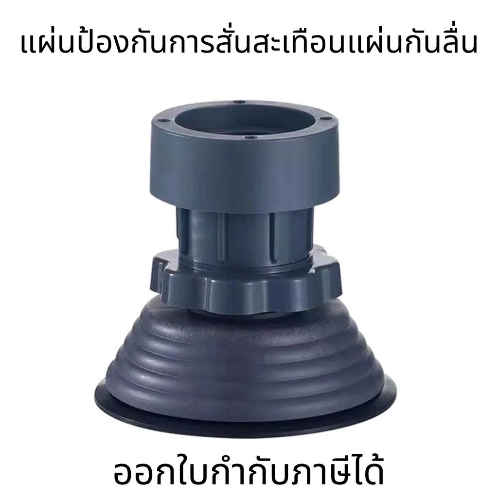 ฐานรองเครื่องซักผ้า แผ่นป้องกันการสั่นสะเทือน กันลื่น ขาตู้เย็น ขาปรับระดับ (ราคาต่อชิ้น)