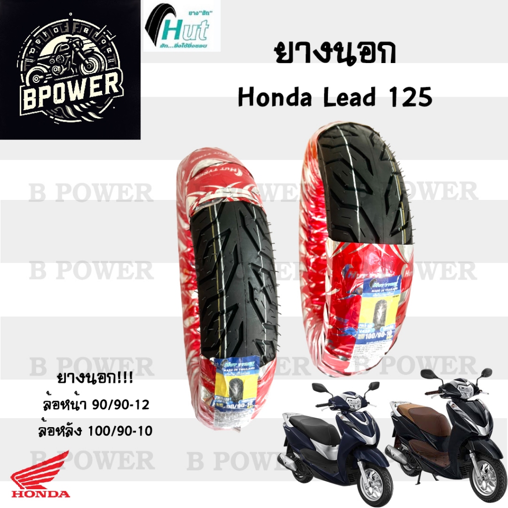 LEAD 125 ยางนอกแบบไม่ใช้ยางใน HONDA LEAD125 Hut แดง H 524 ยางนอก Lead 125 หน้า90/90-12 HUT หลัง100/9