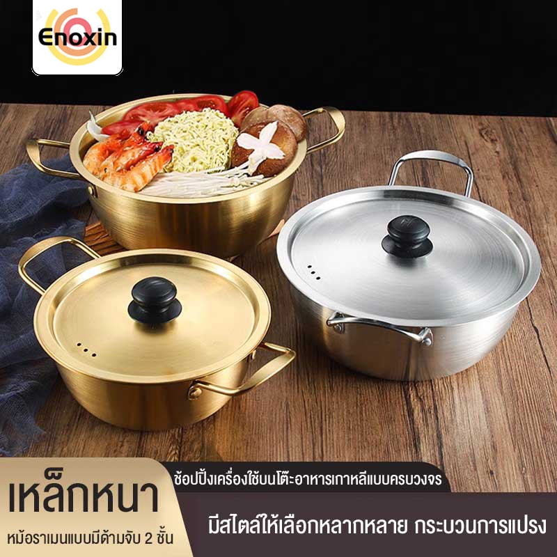 หม้อมาม่า หม้อเกาหลีทองเหลือง หม้อม่าม่าเกาหลี หม้อเกาหลี หม้อราเมง หม้อสแตนเลส304 มาม่าเกาหลี หม้อไฟ หม้อมีหูหิ้ว