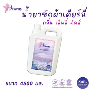 [ลดใหญ่ท้ายปี]Dearny  กลิ่น Lovely kids 4500มล.  น้ายาซักผ้า…