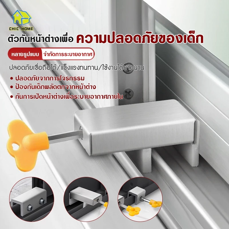 ที่ล็อคหน้าต่างบานเลื่อน อุปกรณ์ล็อคหน้าต่างบานเลื่อน กันขโมย กันเด็กเปิดเอง เพื่อความปลอดภัย สําหรับเด็กและสัตว์เลี้ยง