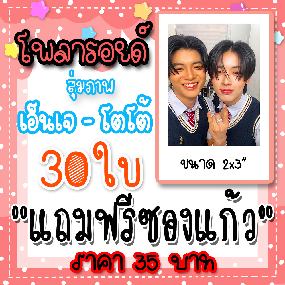 เอ็นเจโตโต้ รูปโพลารอยด์ 30 ใบ แถมฟรีซองใสทุกภาพ LOVE SICK 2024 #Lovesick2024 #เอ็นเจโตโต้