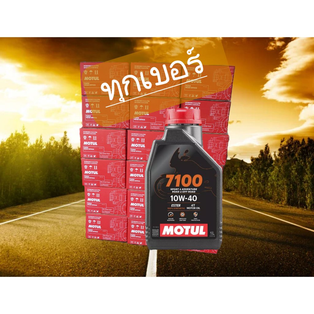 Motul 7100 Ester ครบทุกเบอร์ MA2 1L.x12ขวด ยกลัง