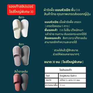 รองเท้าใส่ในบ้านไซส์ใหญ่พิเศษ รองเท้าสลิปเปอร์โรงแรมไซส์30 ผ้ารังผึ้ง หัวเปิด/ปิด สีน้ำตาล/ขาว/เทา/ดำ พื้นEVA เกรดส่งออก