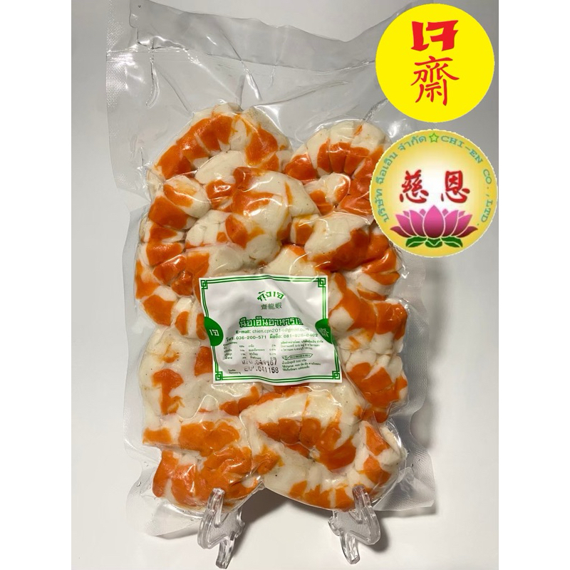 (พร้อมส่ง!!) กุ้ง เจ 500 g ฉือเอินอาหารเจ