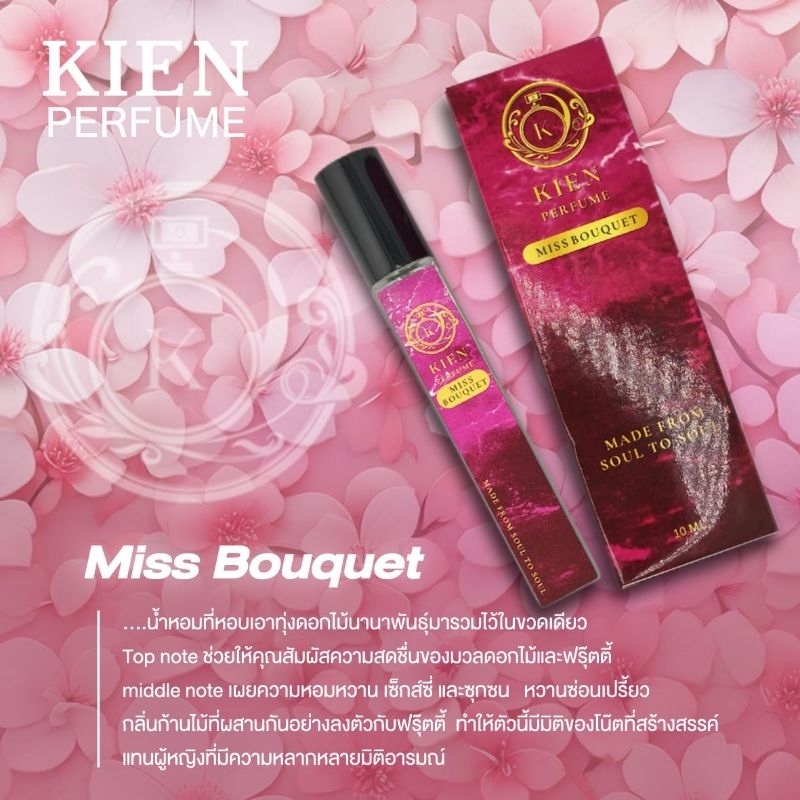 KIEN น้ำหอม ติดแน่นทนนาน 8 ชม. 10ml  ติดแน่นเหมือนน้ำหอมเคาน์เตอร์ เกรดติดทน