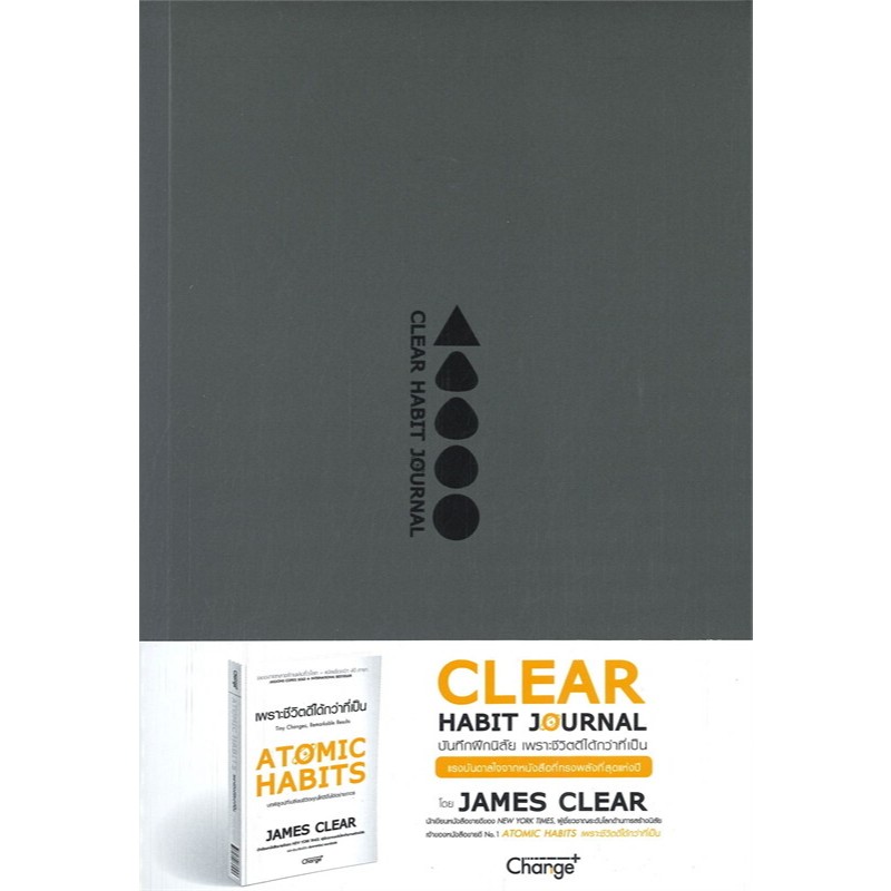 พร้อมส่ง หนังสือแปลไทย Atomic Habits เพราะชีวิตดีได้กว่าที่เป็น/CLEAR HABIT JOURNAL บันทึกฝึกนิสัย แยกเล่ม - รูปที่ 2