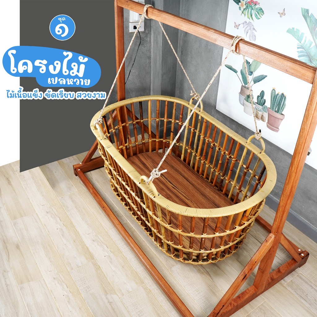 โครงไม้เปลหวาย เปลหวายเด็ก วัสดุไม้เนื้อแข็ง งานแข็งแรง สวย แบบไทย100%