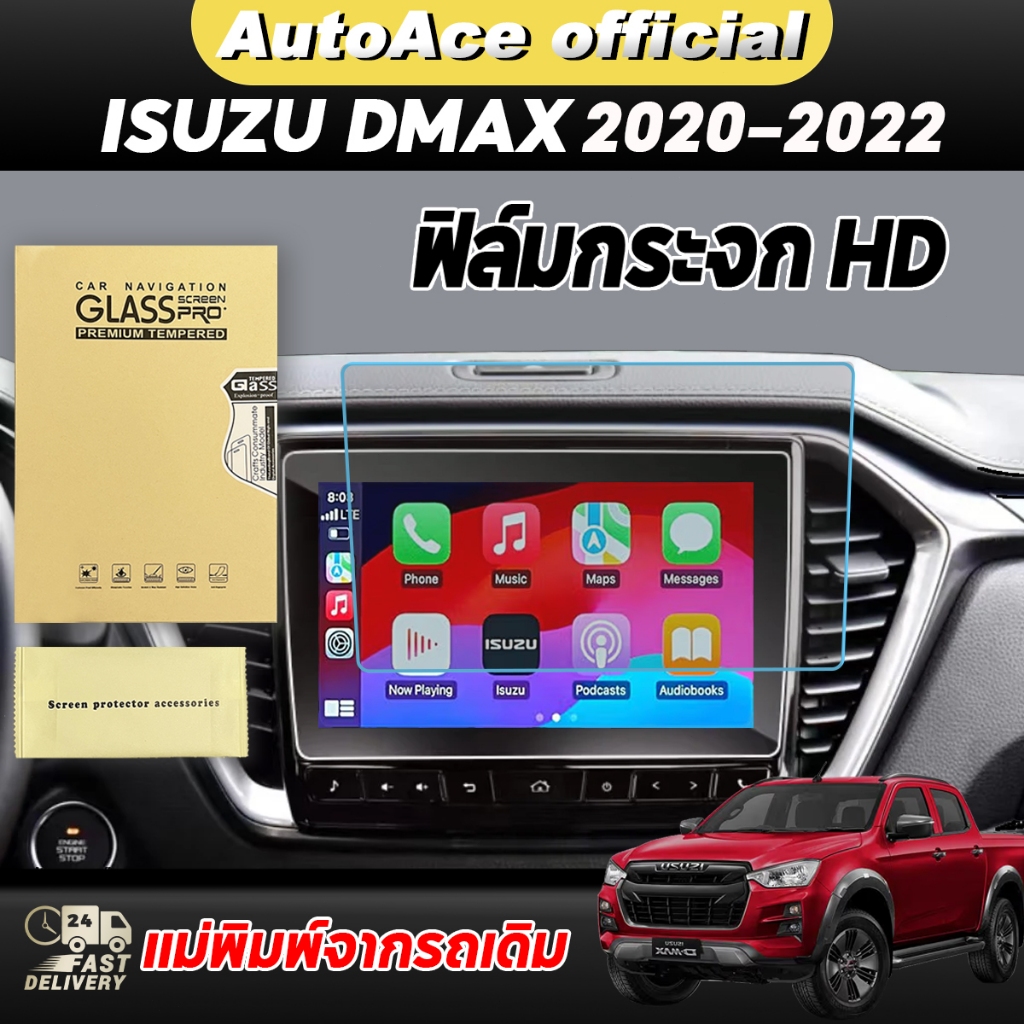 ​ฟิล์มป้องกันหน้าจอ ISUZU D-Max 2020-2022 ฟิล์มกันรอย จอ จอกลาง จอวิทยุ จอแอร์ ฟิล์มใสกันรอยหน้าจอ