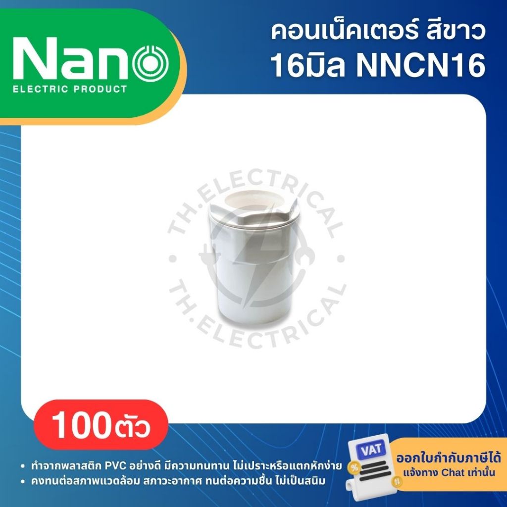 **100ชิ้น** NANO NNCN คอนเนคเตอร์ ข้อต่อเข้ากล่อง PVC สีขาว 16มิล 20มิล 25มิล 32มิล รูปที่ 8