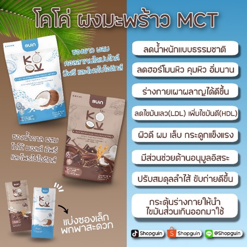 คุมหิว อิ่มนาน เผาฉ่ำ ผงมะพร้าว MCT (กด2ถุงขึ้นไปมีราคาส่ง) ผสมโกโก้ มอลต์ มีพรี และโพรไบโอติกส์ - รูปที่ 3