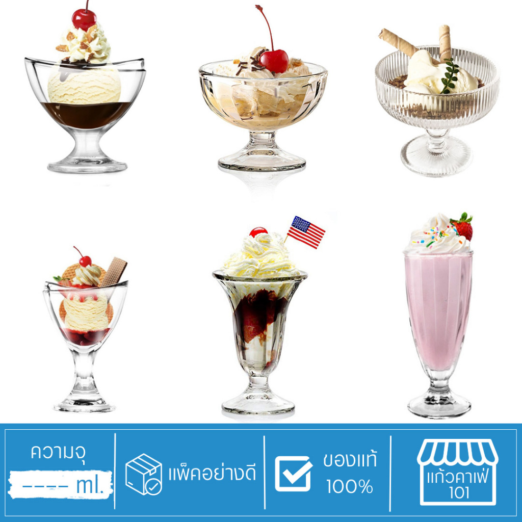 ถ้วยไอศครีม แก้วไอศกรีม Ocean Alaska & Delight ใช้สำหรับเสิร์ฟไอศกรีม ไอศครีม ไอติม