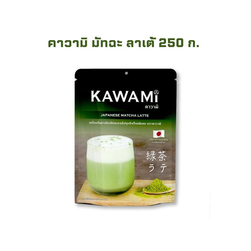 คาวามิ มัทฉะ ลาเต้ 250 ก. KAWAMI Matcha Latte 250 g.