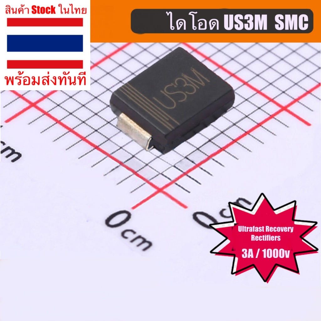 ไดโอด US3M / US8M SMC 1000V ultrafast recovery rectifier