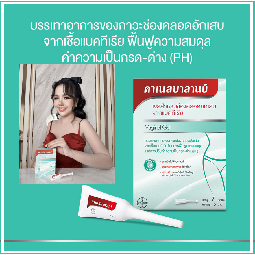 คาเนสบาลานซ์ ลดกลิ่น ลดอาการตกขาว 👍 ส่งด่วน 1 วัน ก.ท.ม🔥✮👍**ไม่ระบุชื่อสินค้า****