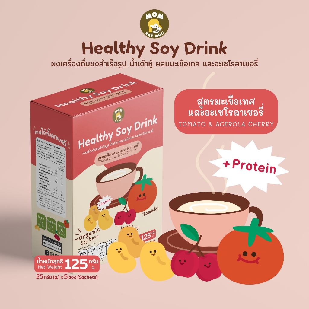 Mom eat well [กล่อง] Tomato & Cherry Soy Drink ผงชง น้ำเต้าหู้ออร์แกนิค ผสมผงมะเขือเทศและเชอรี่