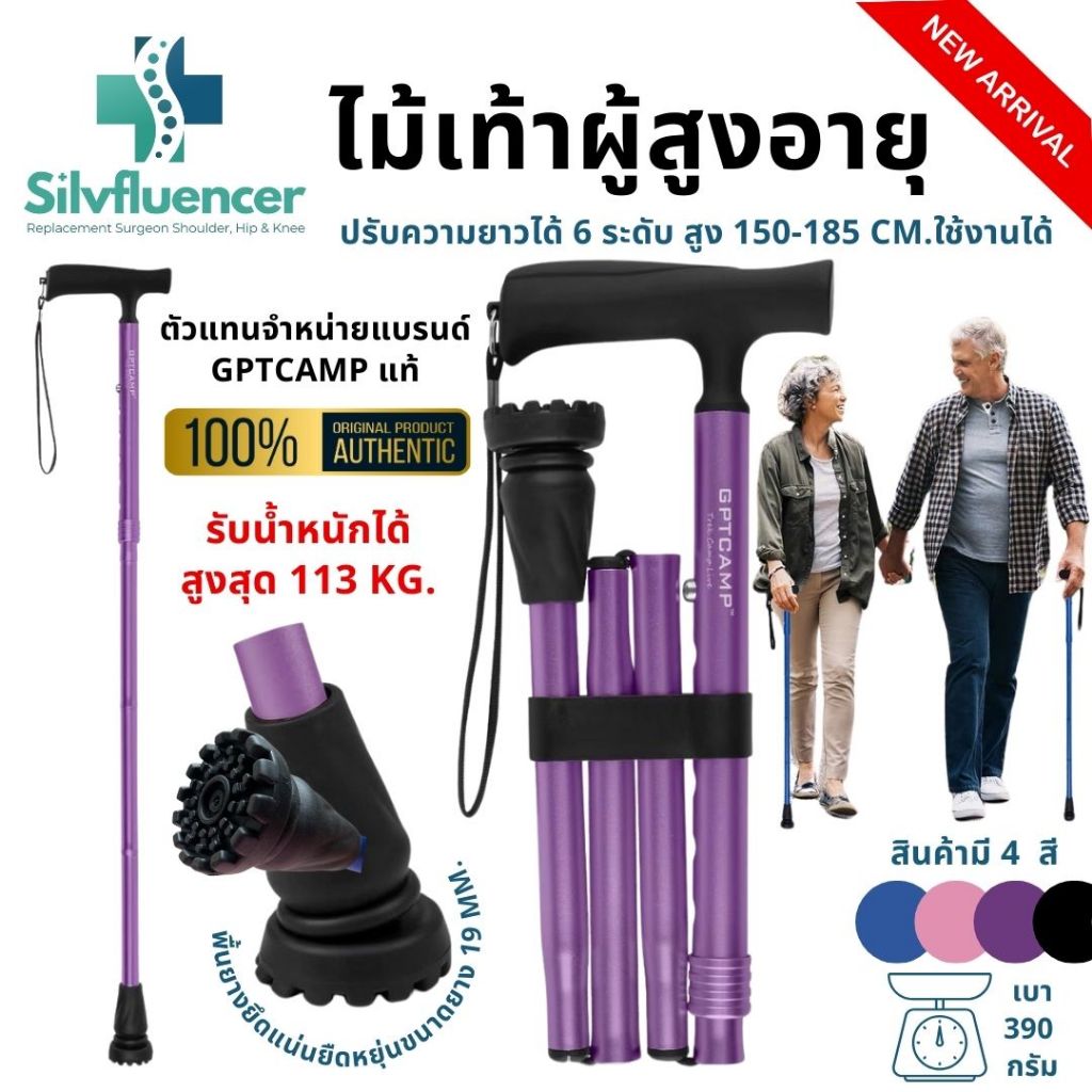 ไม้เท้าผู้สูงอายุ ไม้เท้าช่วยเดินพับได้ 4 ท่อน ไม้เท้าผู้สูงวัย ปรับ 6 ระดับแบรนด์GPTCAMPแท้เบา390G.